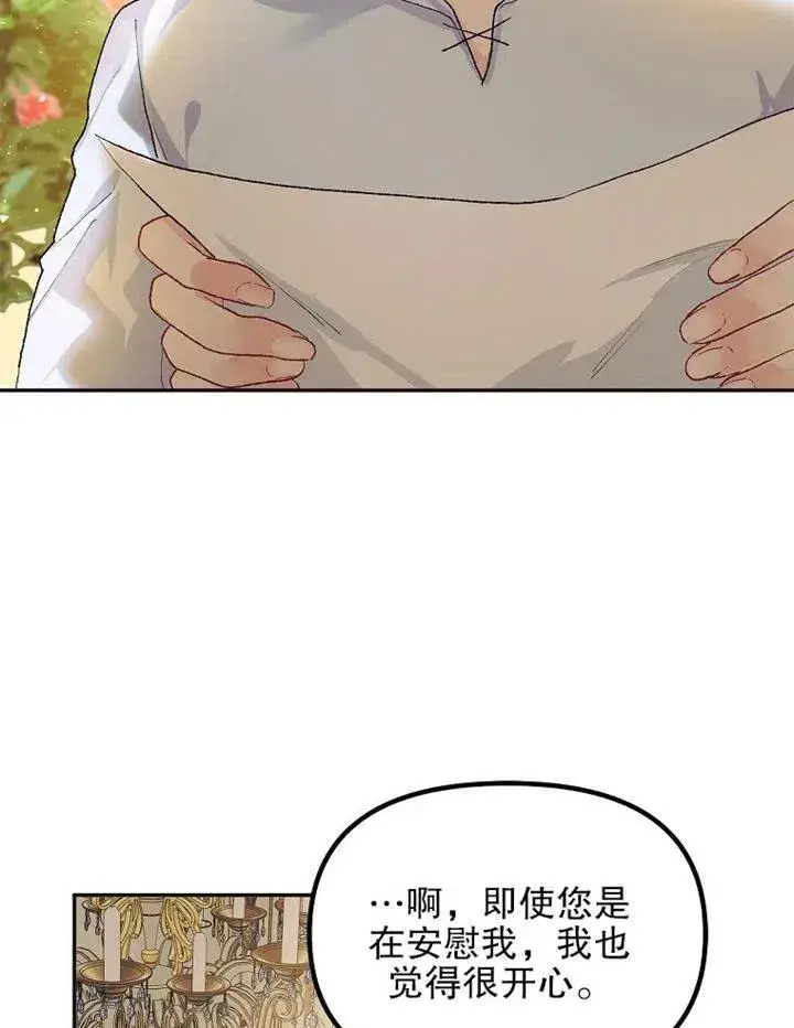 漫画《配角时间有限》第12话第23张图