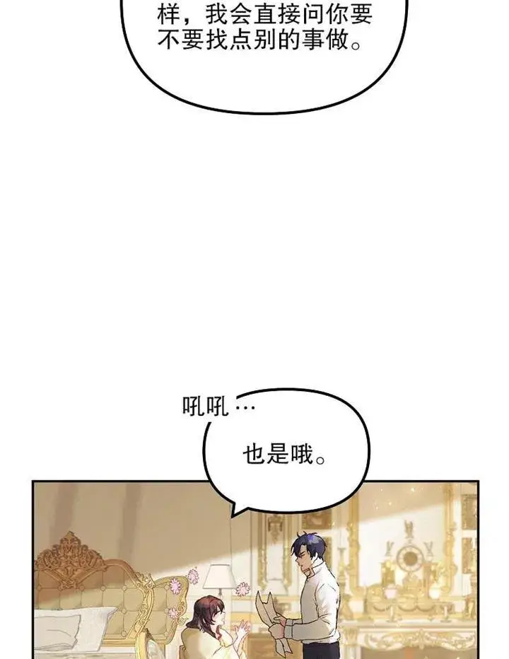 漫画《配角时间有限》第12话第26张图