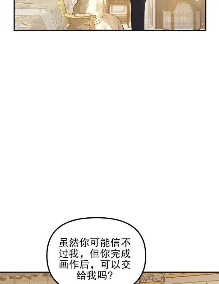 漫画《配角时间有限》第12话第27张图