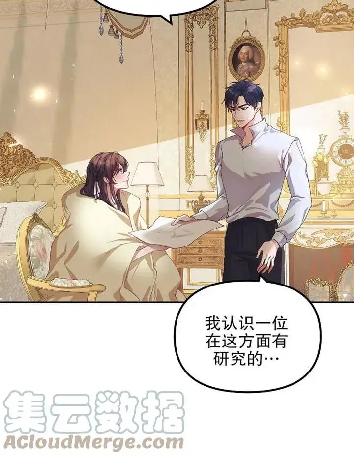 漫画《配角时间有限》第12话第28张图