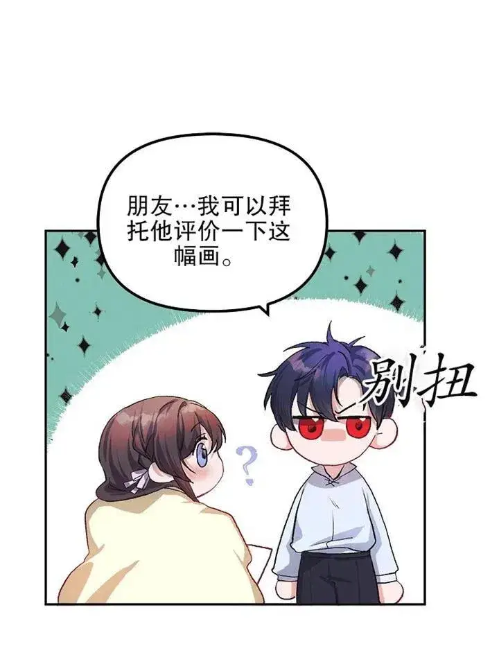 漫画《配角时间有限》第12话第29张图