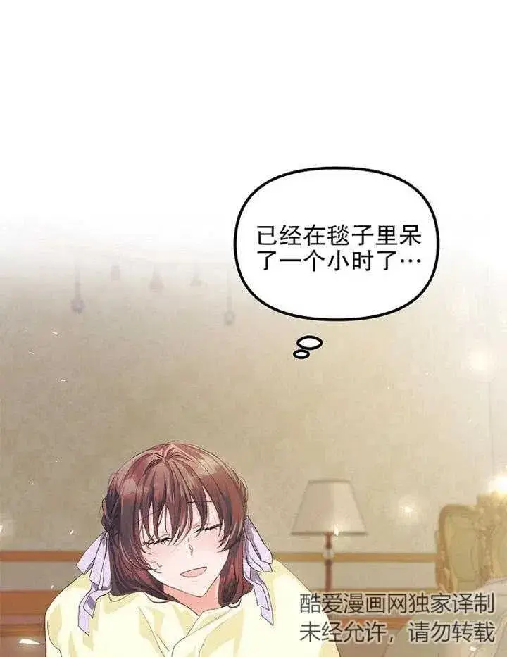 漫画《配角时间有限》第12话第3张图