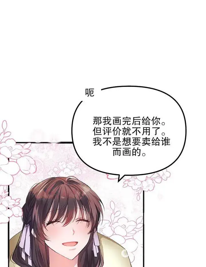 漫画《配角时间有限》第12话第30张图