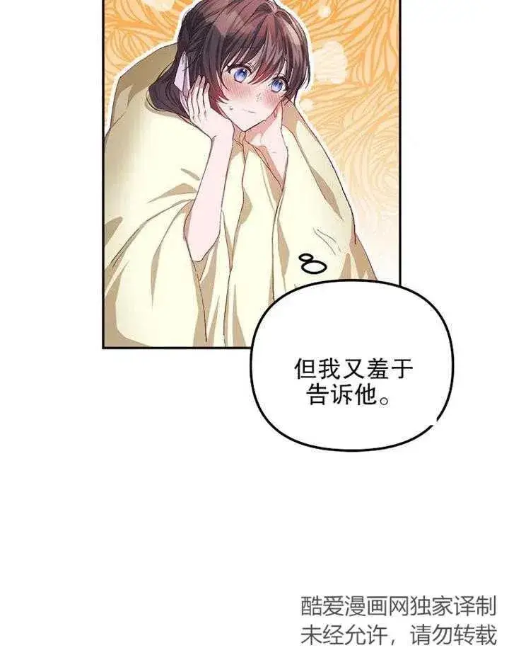 漫画《配角时间有限》第12话第32张图