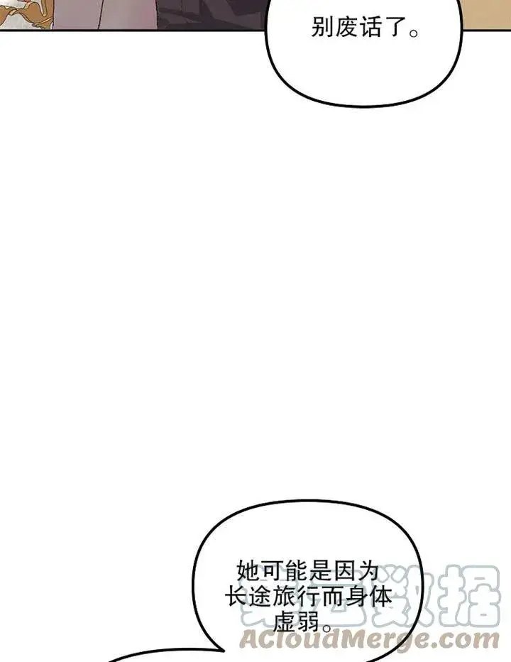 漫画《配角时间有限》第12话第37张图