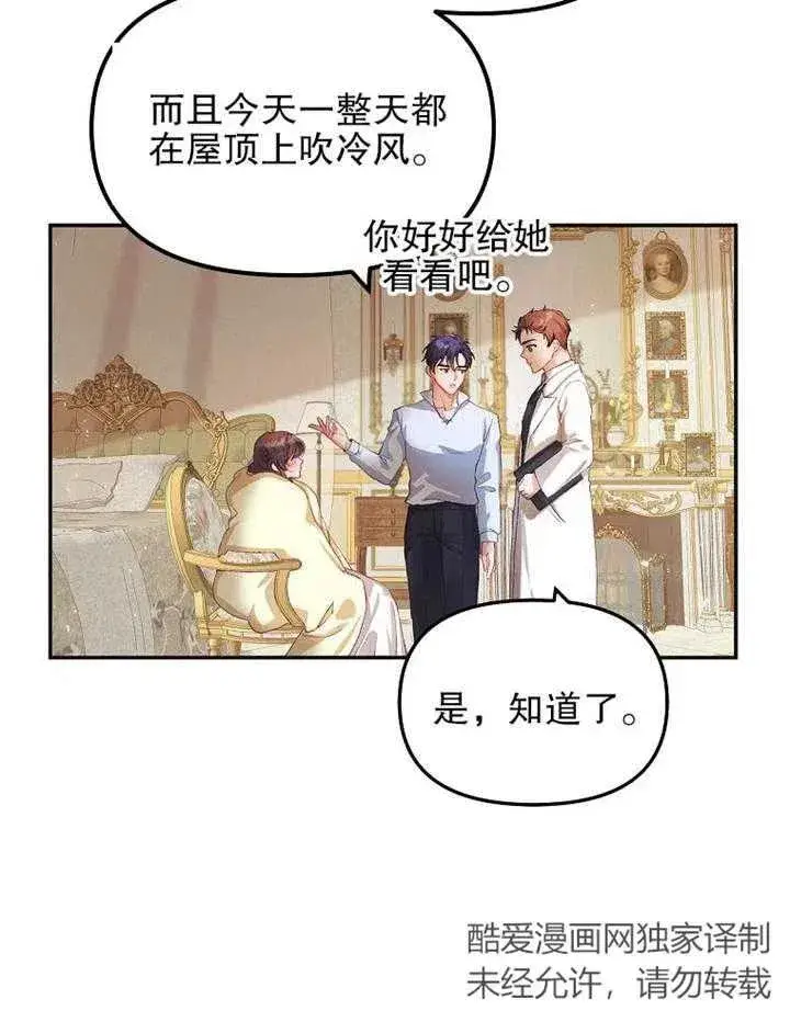 漫画《配角时间有限》第12话第38张图