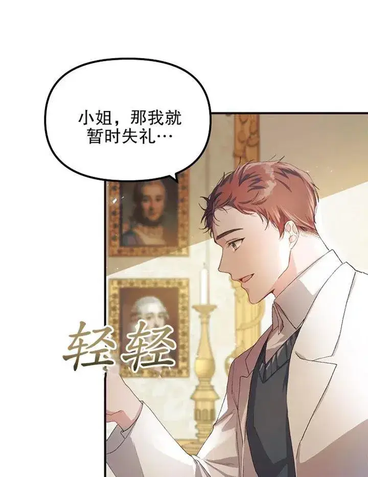 漫画《配角时间有限》第12话第39张图