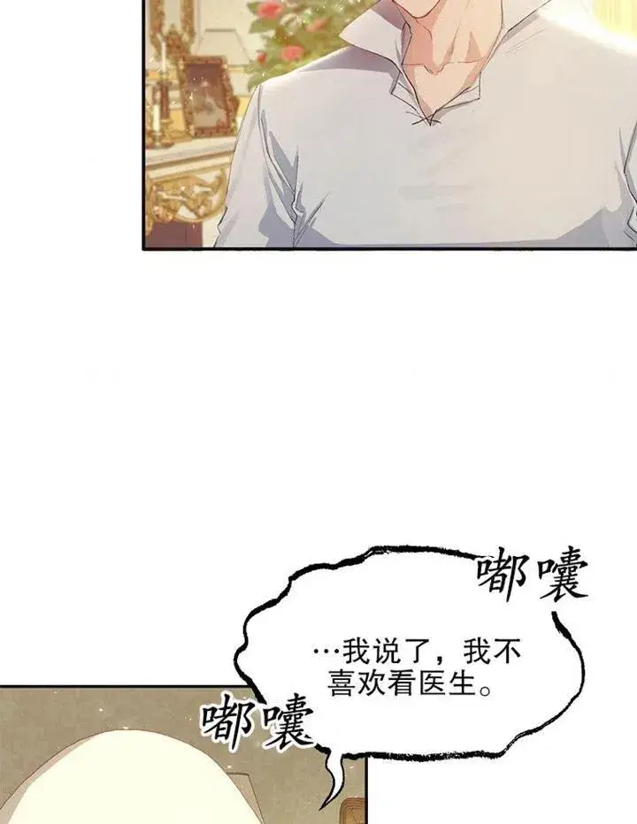 漫画《配角时间有限》第12话第44张图