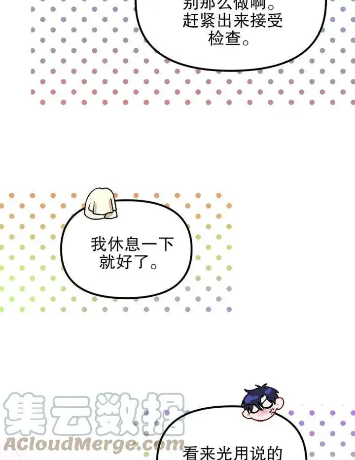 漫画《配角时间有限》第12话第46张图