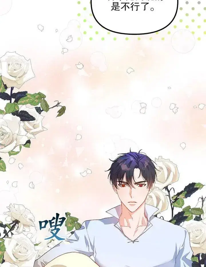 漫画《配角时间有限》第12话第47张图