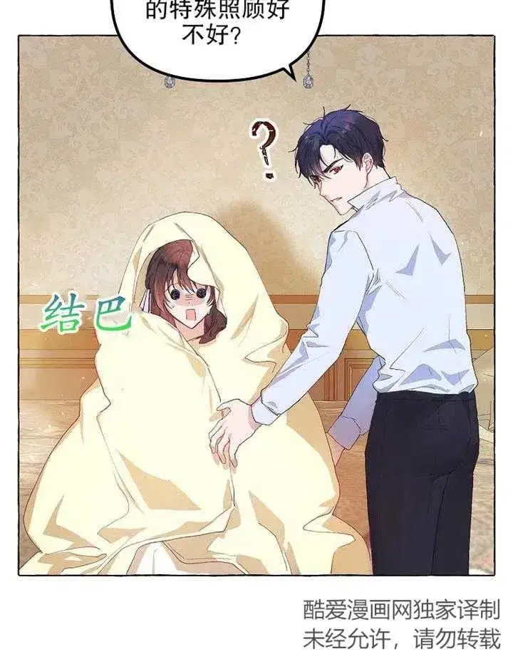 漫画《配角时间有限》第12话第51张图