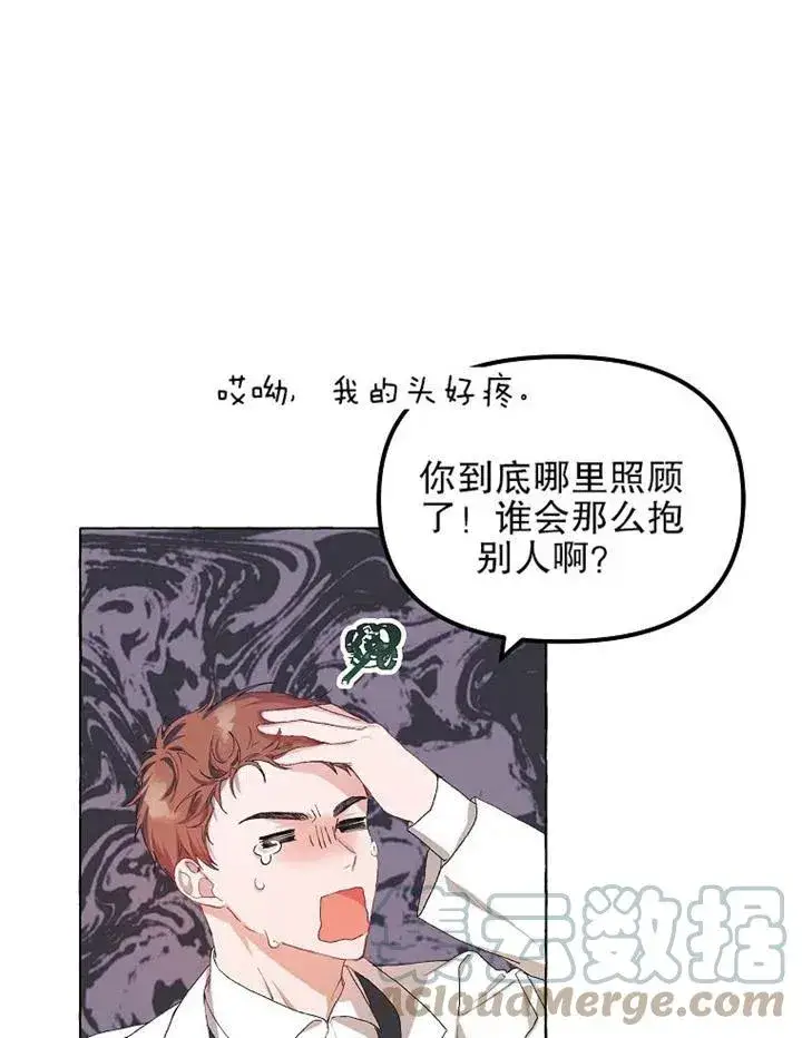 漫画《配角时间有限》第12话第52张图