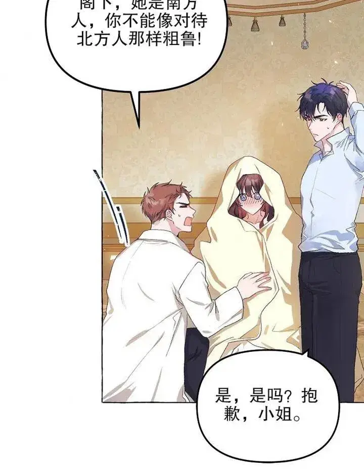 漫画《配角时间有限》第12话第54张图