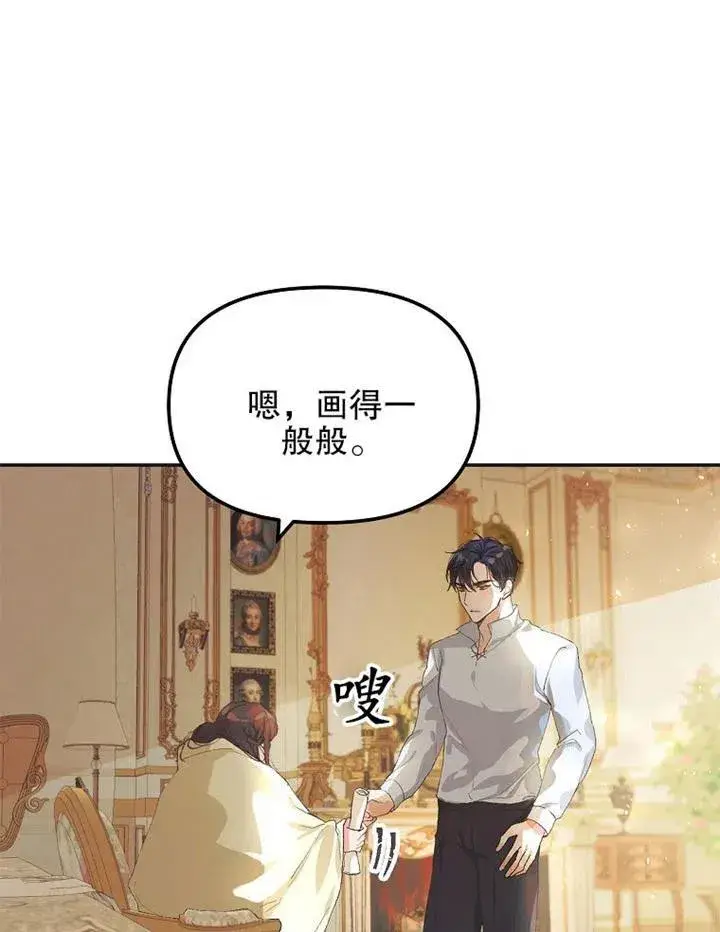 漫画《配角时间有限》第12话第6张图