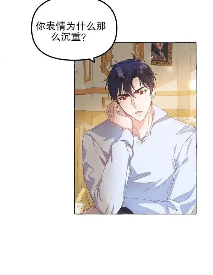 漫画《配角时间有限》第12话第65张图