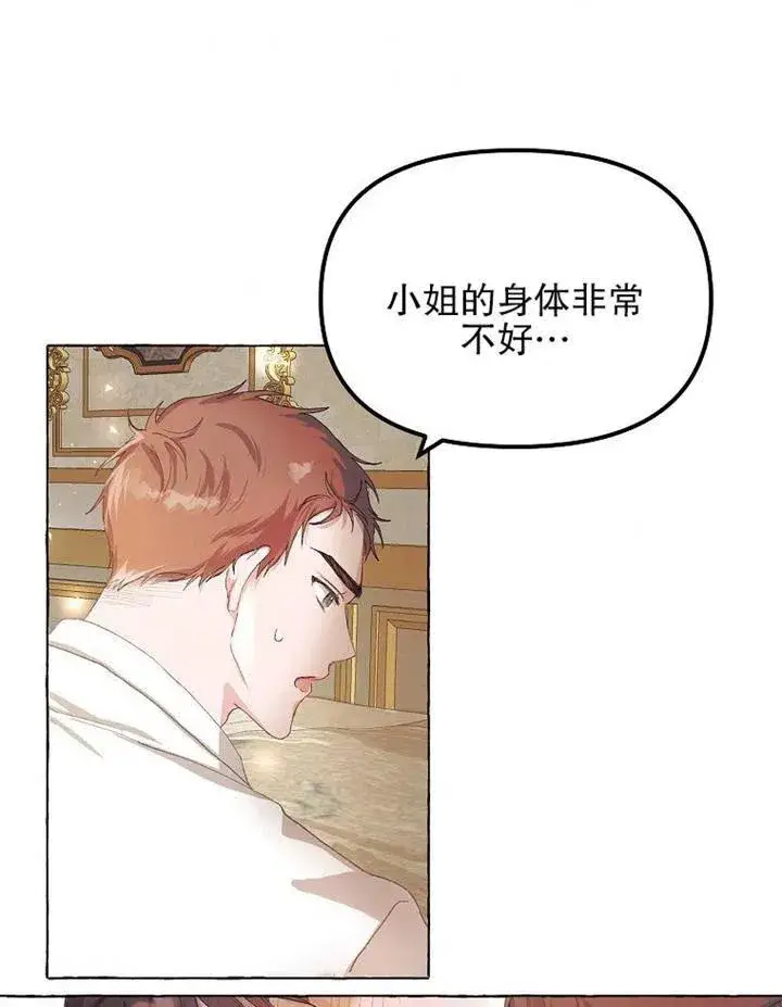 漫画《配角时间有限》第12话第66张图