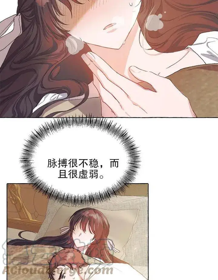 漫画《配角时间有限》第12话第67张图