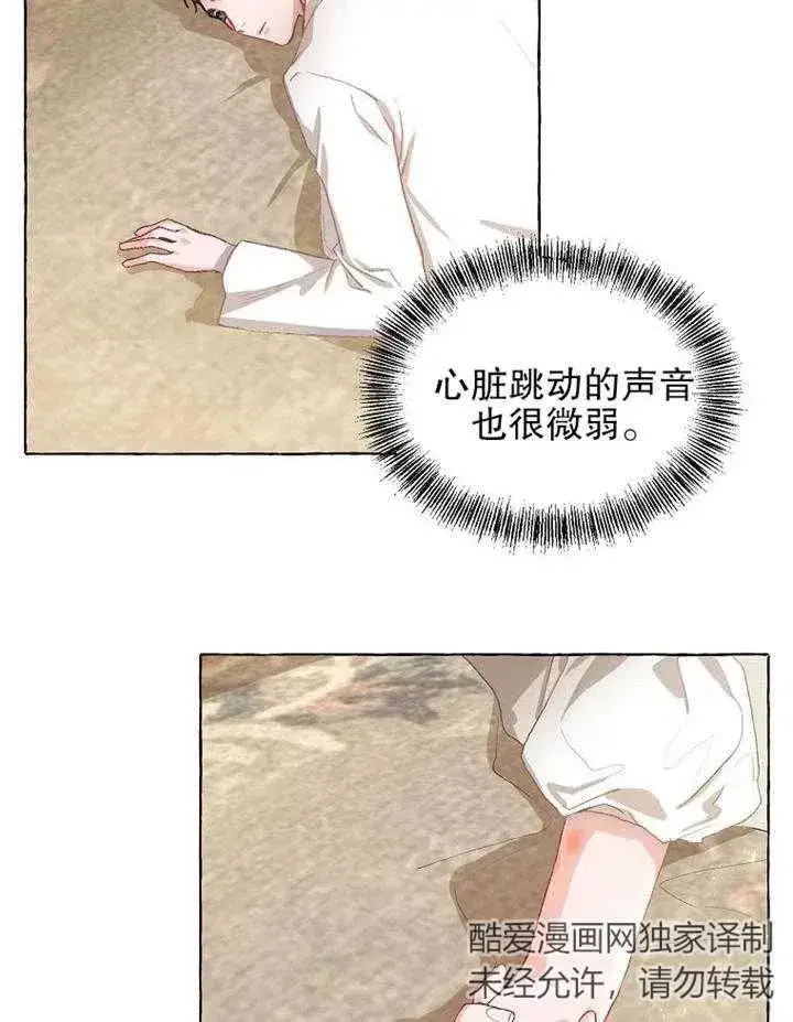 漫画《配角时间有限》第12话第68张图