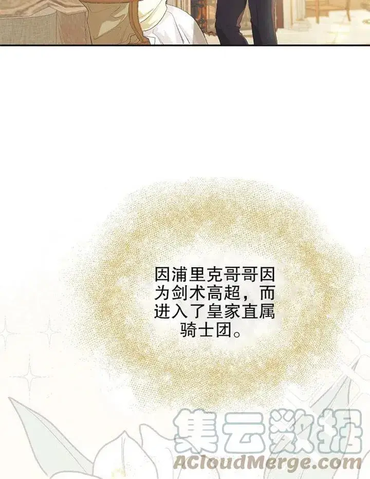 漫画《配角时间有限》第12话第7张图