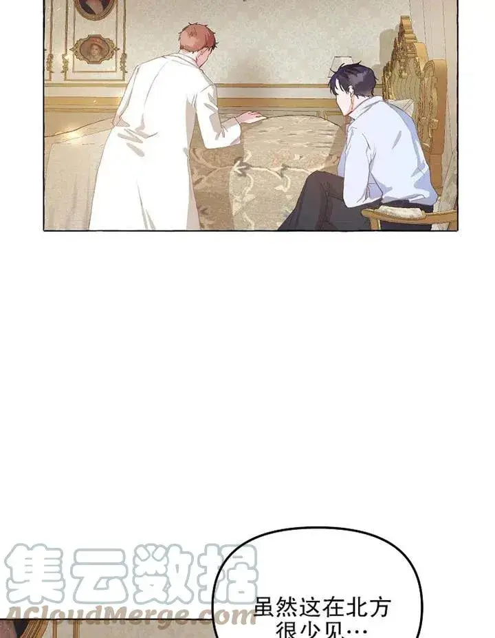 漫画《配角时间有限》第12话第70张图