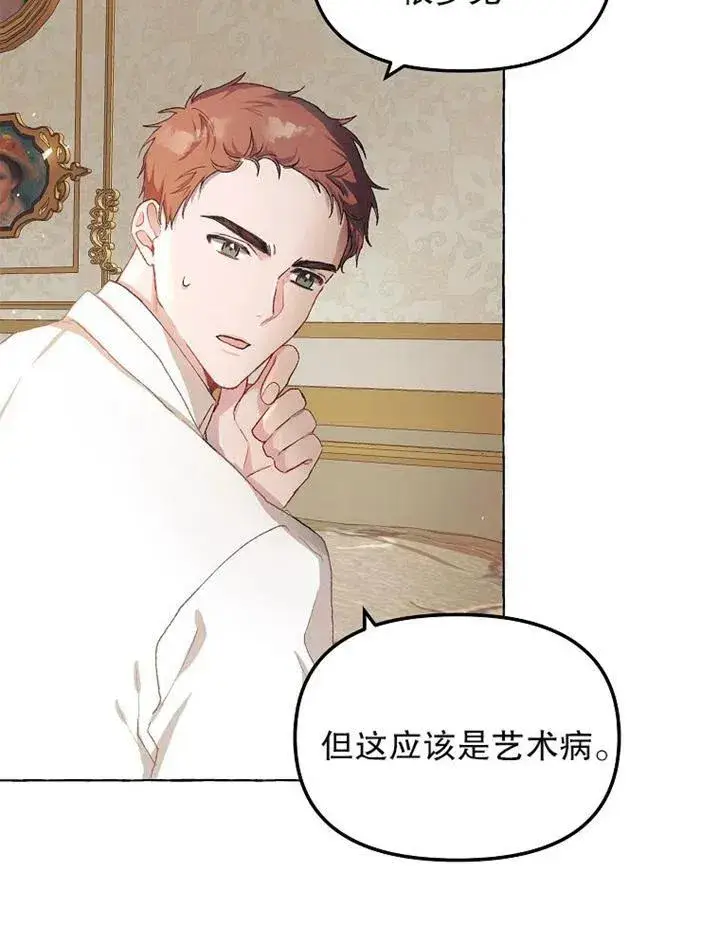 漫画《配角时间有限》第12话第71张图