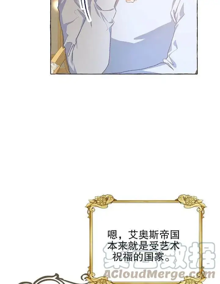 漫画《配角时间有限》第12话第73张图