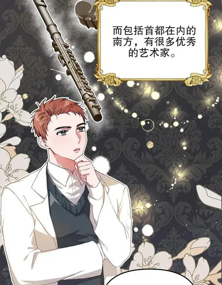 漫画《配角时间有限》第12话第75张图