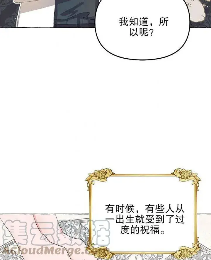 漫画《配角时间有限》第12话第76张图