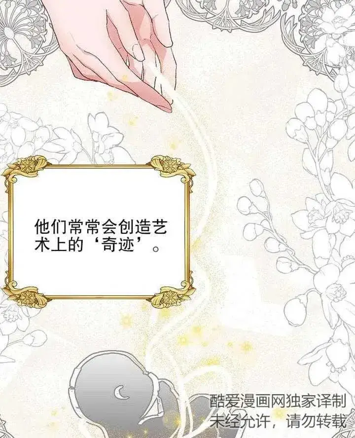 漫画《配角时间有限》第12话第77张图