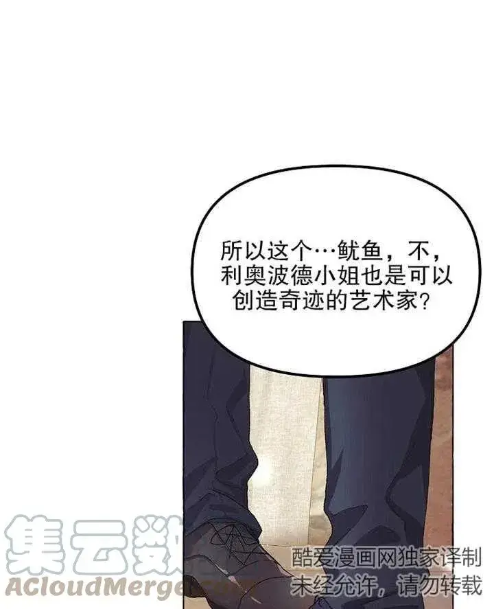 漫画《配角时间有限》第12话第82张图