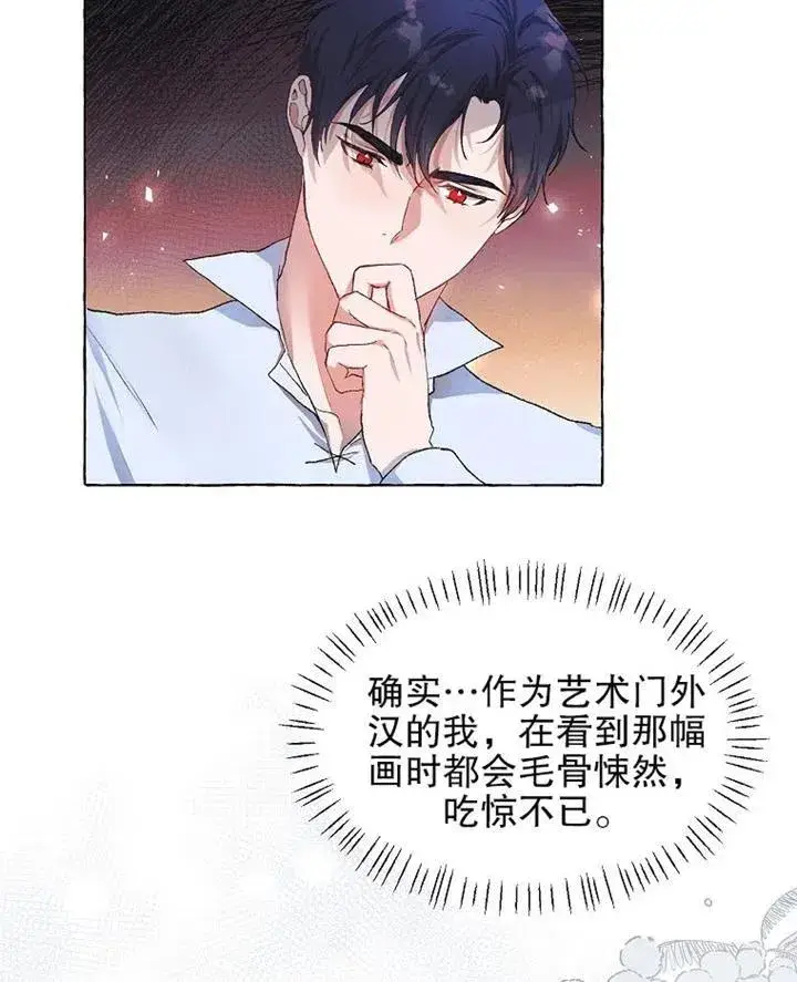 漫画《配角时间有限》第12话第84张图
