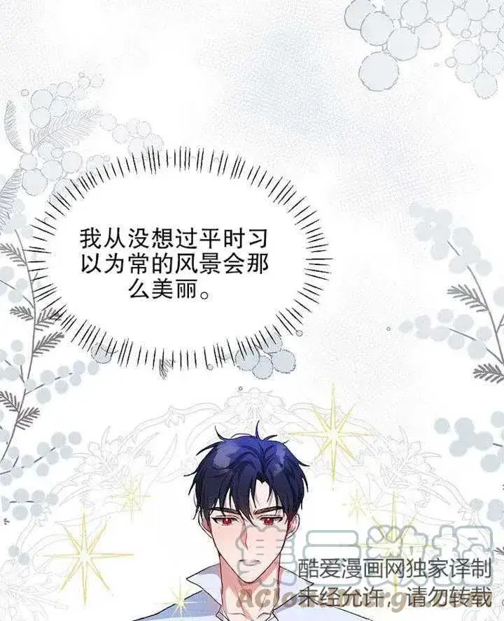 漫画《配角时间有限》第12话第85张图