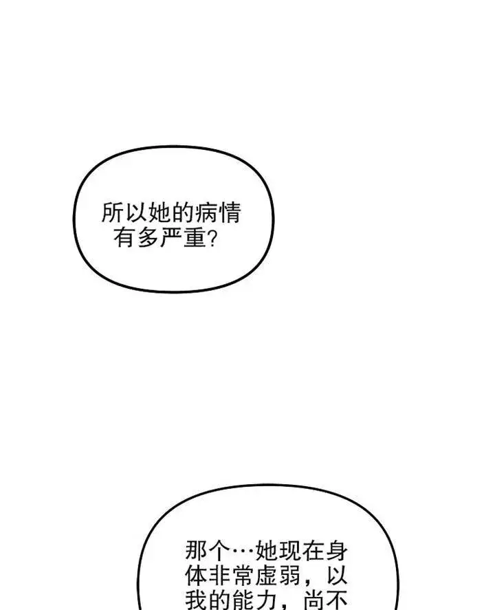 漫画《配角时间有限》第12话第87张图