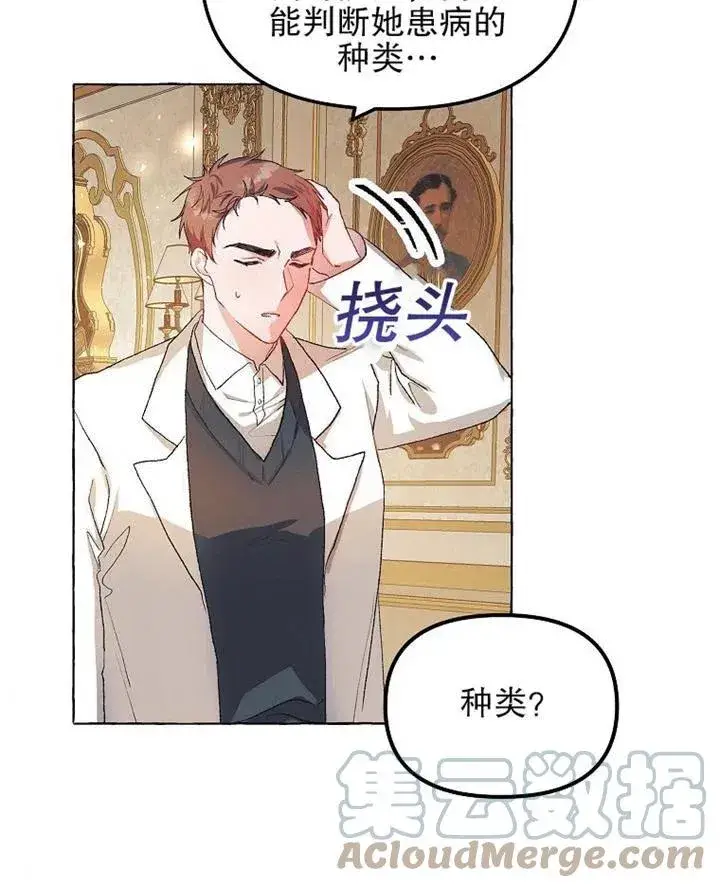 漫画《配角时间有限》第12话第88张图