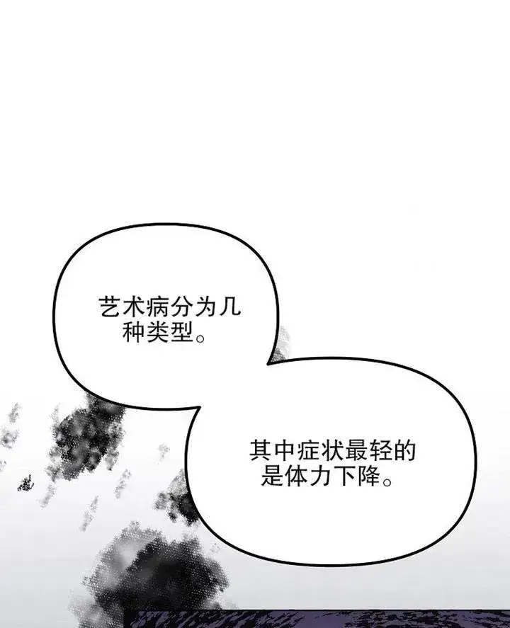 漫画《配角时间有限》第12话第89张图