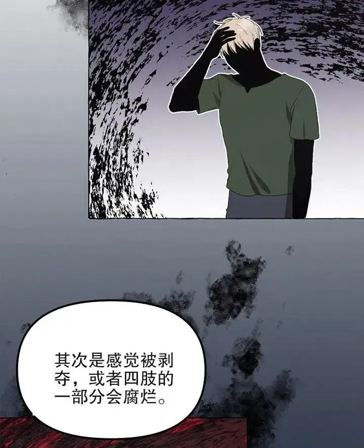漫画《配角时间有限》第12话第90张图