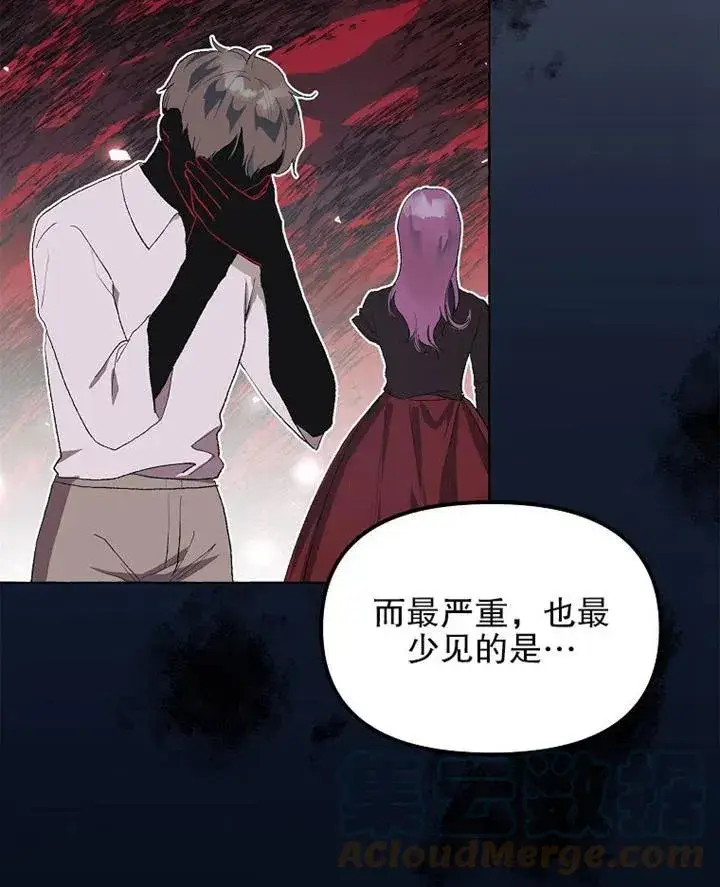 漫画《配角时间有限》第12话第91张图