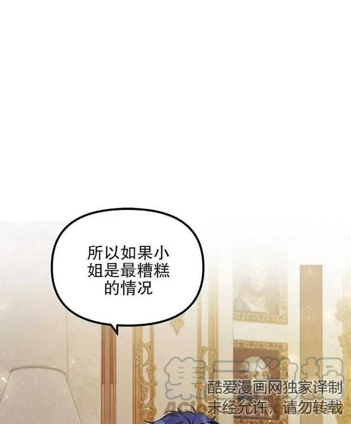 漫画《配角时间有限》第12话第94张图