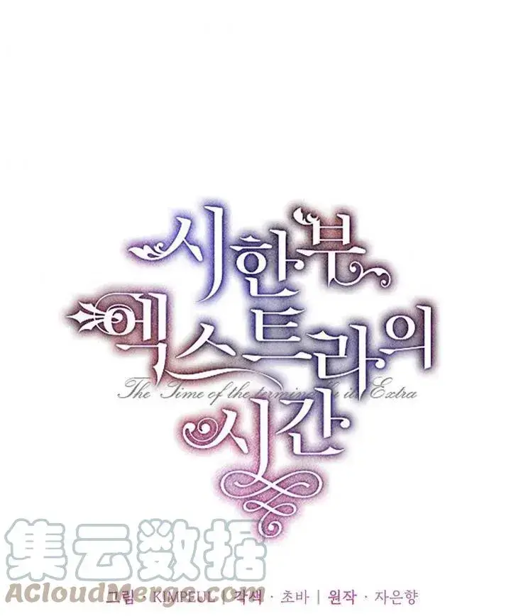 《配角时间有限》第13话图46