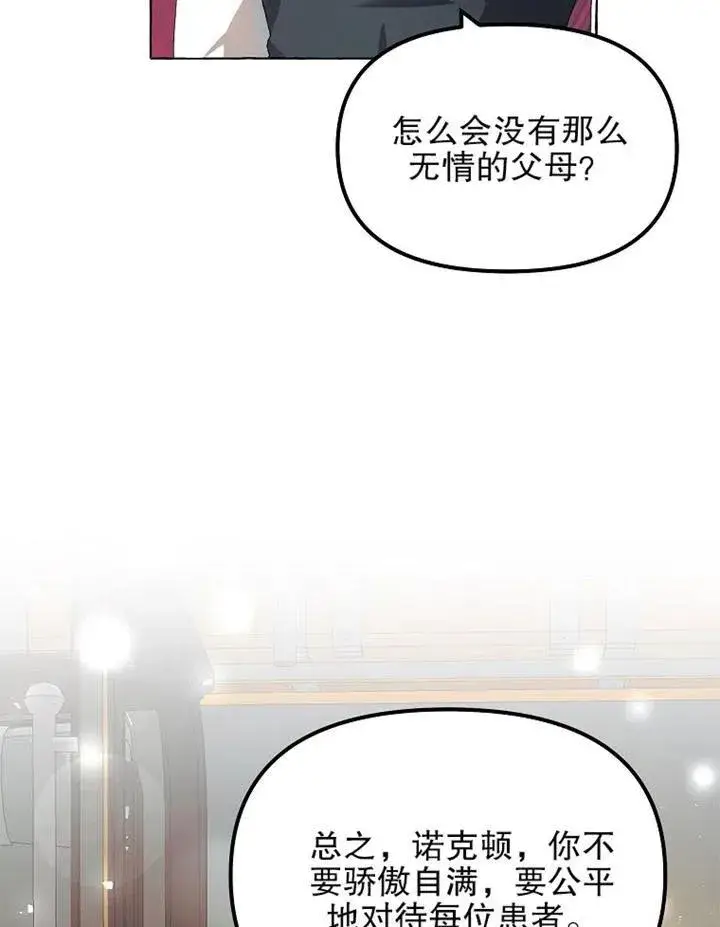 《配角时间有限》第13话图65