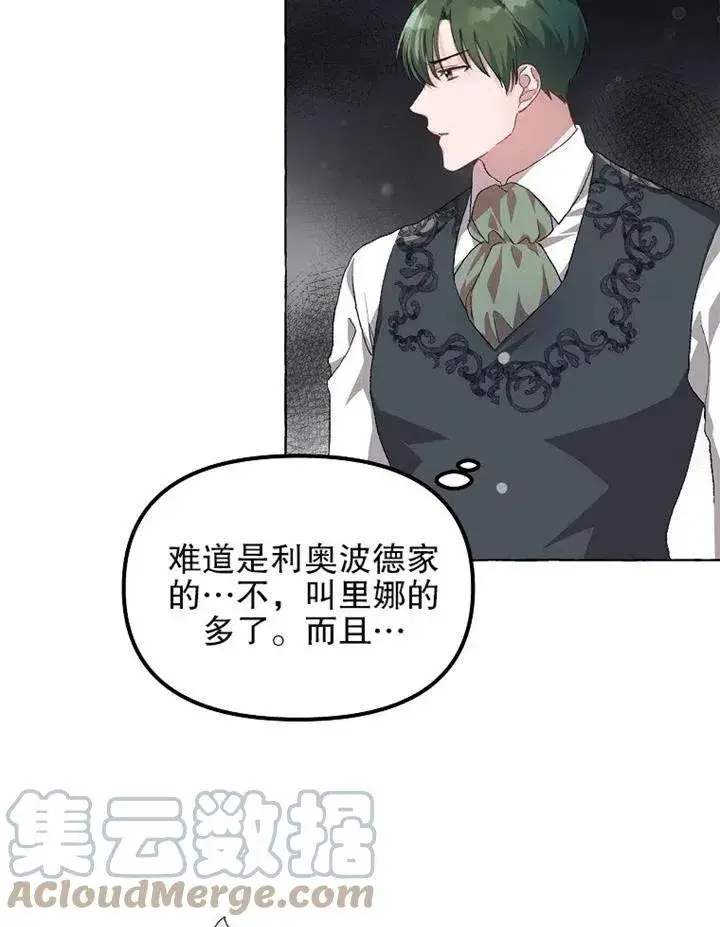 《配角时间有限》第13话图73