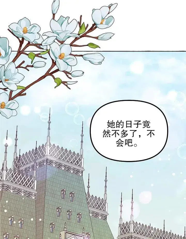 《配角时间有限》第13话图74