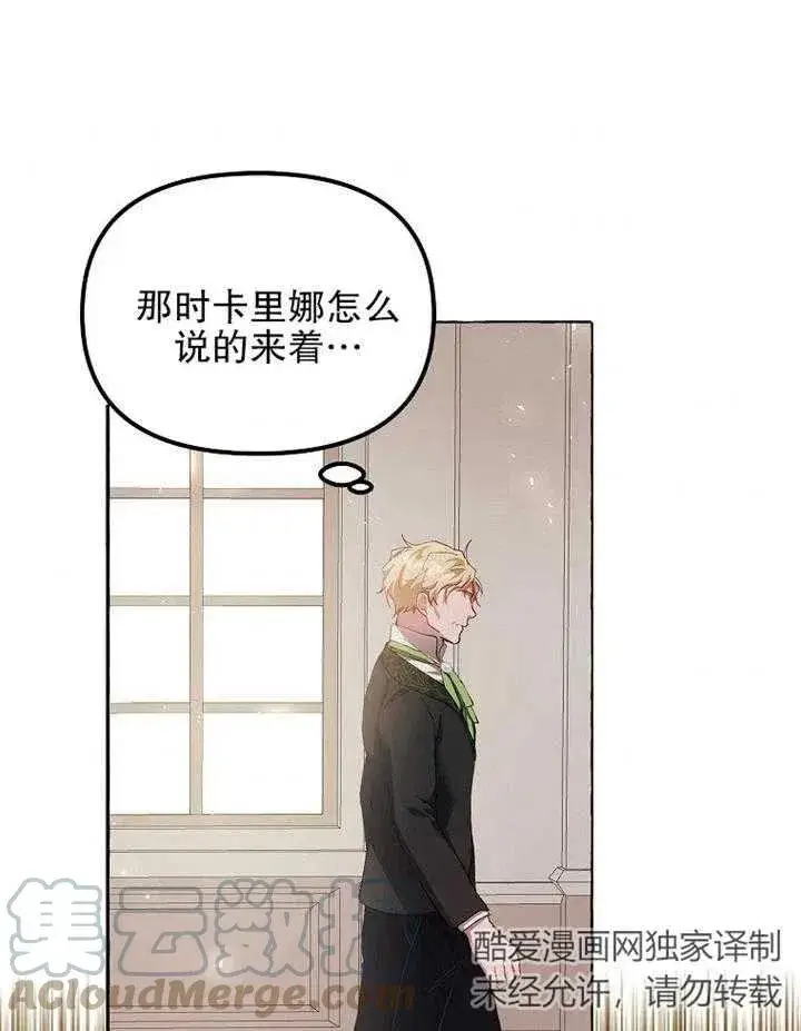 漫画《配角时间有限》第14话第10张图