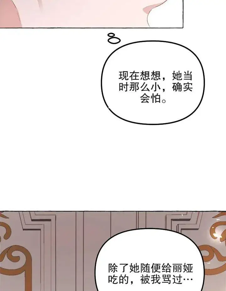 漫画《配角时间有限》第14话第14张图