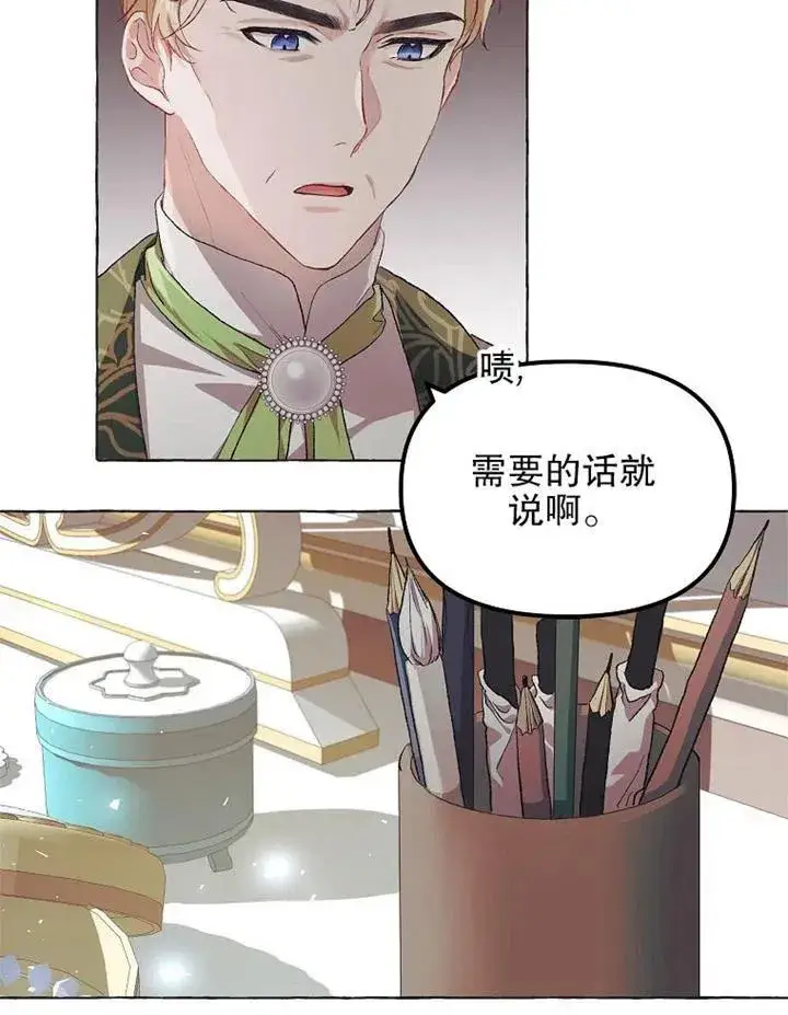 漫画《配角时间有限》第14话第23张图