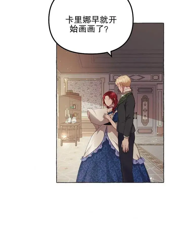 漫画《配角时间有限》第14话第42张图