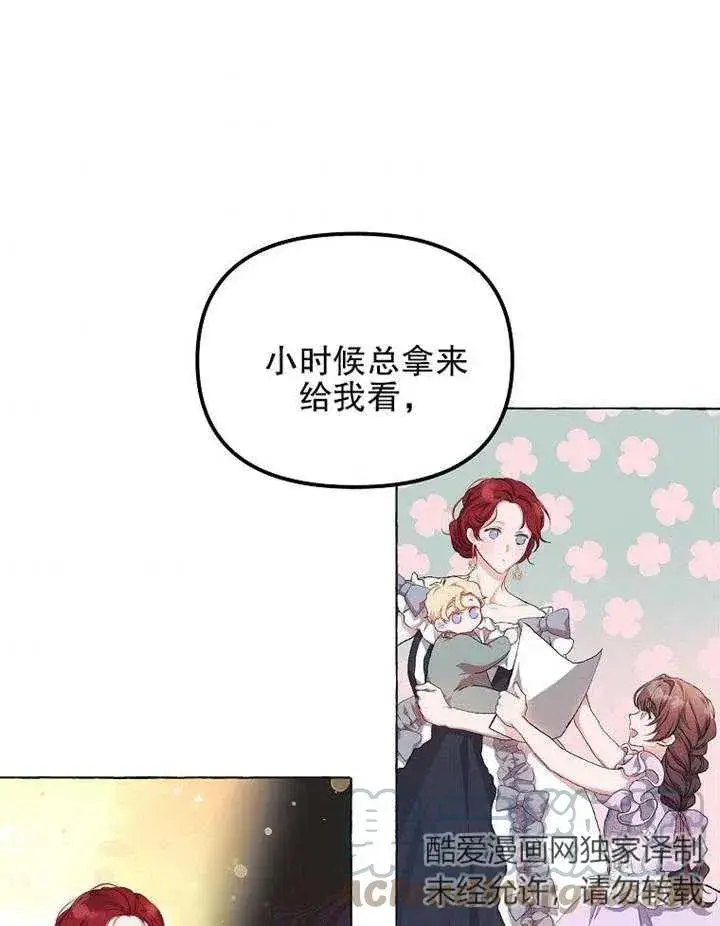 漫画《配角时间有限》第14话第43张图