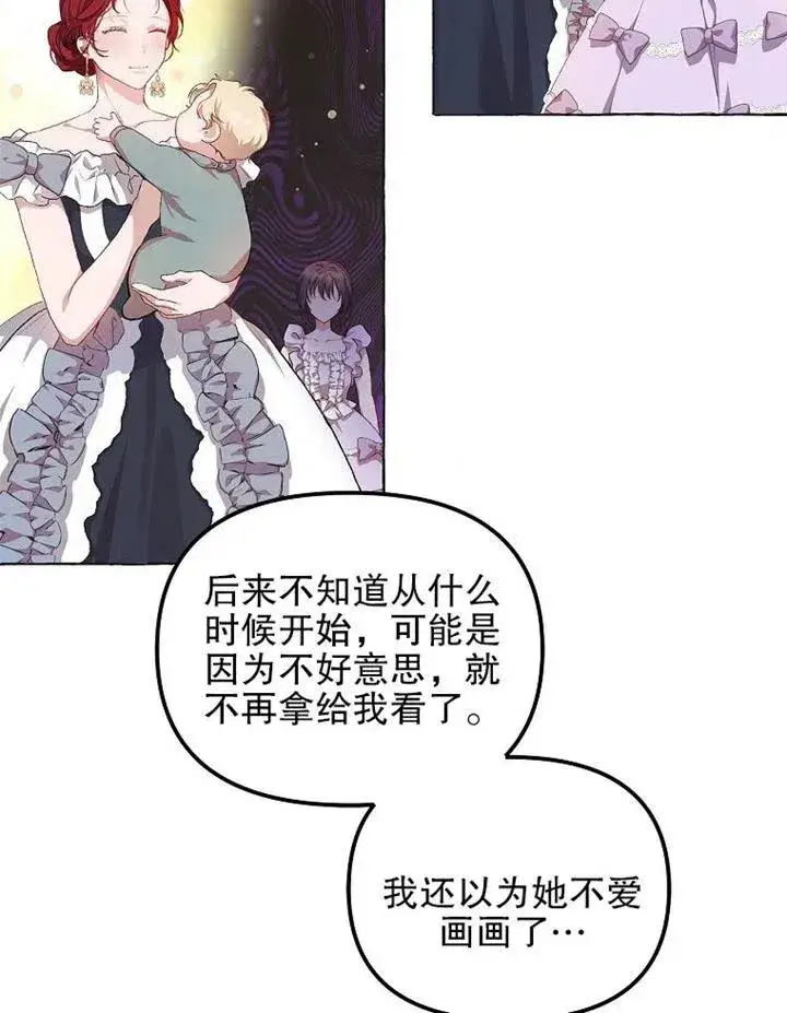 漫画《配角时间有限》第14话第44张图