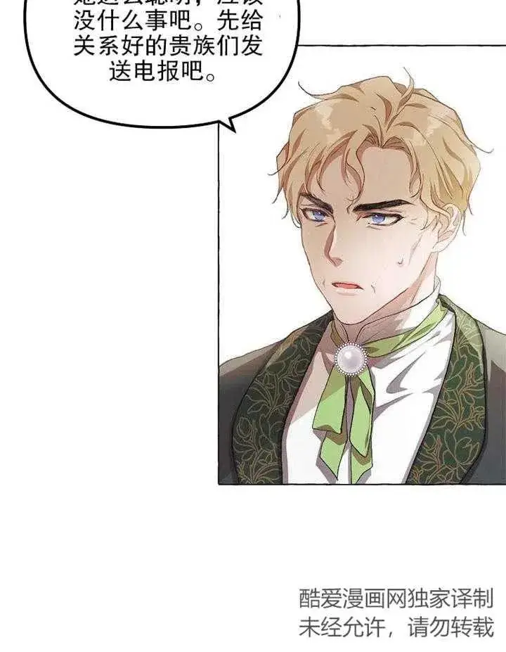 漫画《配角时间有限》第14话第47张图
