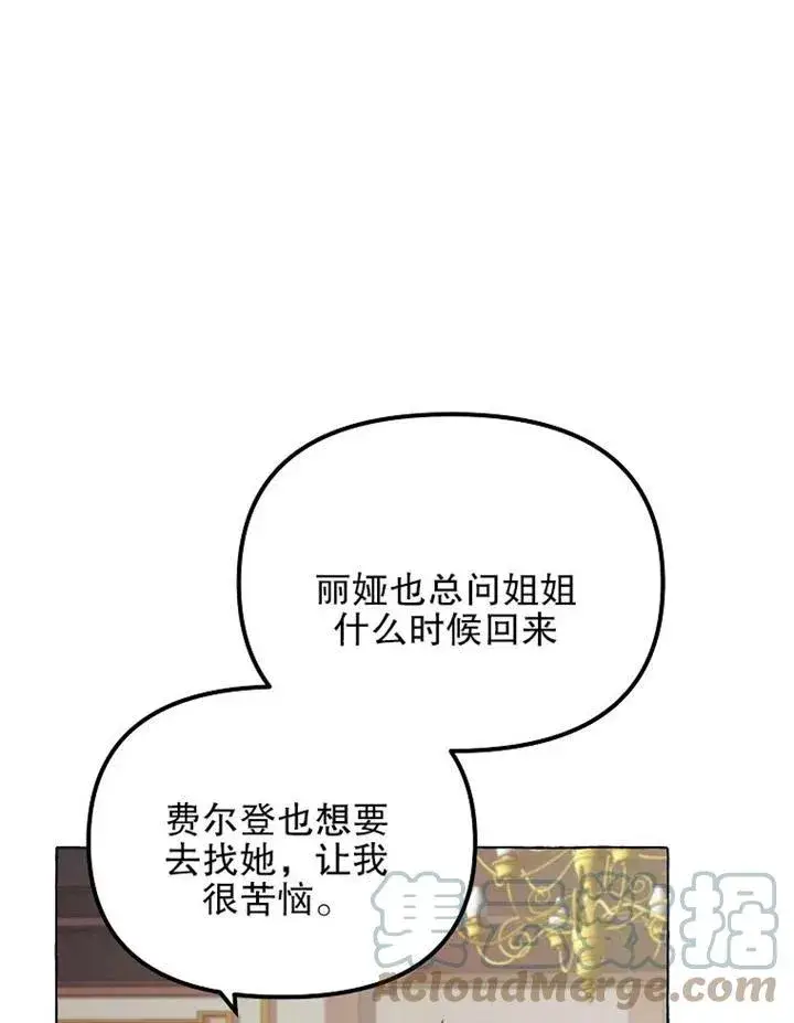 漫画《配角时间有限》第14话第49张图